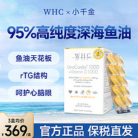 WHC 万赫希 深海鱼油omega3欧米茄软胶囊 60粒