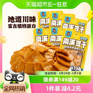 88VIP：好巴食 豆腐干五香味60gX6包食品小零食独立袋装南溪豆干休闲食品