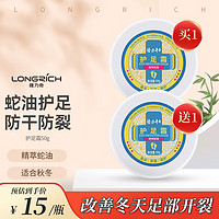 Longrich 隆力奇 护足霜 50g