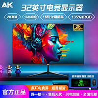 AK显示器32英寸2K165Hz直面曲面IPS电竞无边框超清电脑显示屏32寸