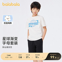 balabala 巴拉巴拉 童装男童夏装儿童中大童运动短袖两件套帅气多巴胺套装潮