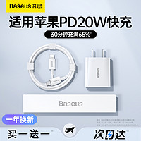 BASEUS 倍思 适用苹果14充电线器iphone13promax数据线pd快充12手机11车载ipad平板x充电宝8plus闪充typec转lightning