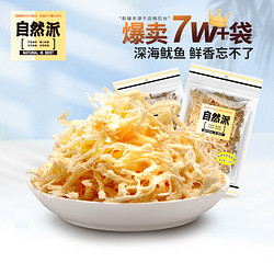 NATURAL IS BEST 自然派 炭烧鱿鱼丝70g即食手撕休闲零食北海风味办公室海味鱿鱼干