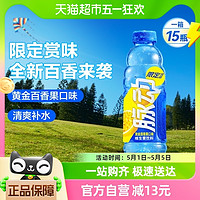 88VIP：Mizone 脉动 黄金百香果口味低糖维生素c补水出游做运动饮料600ML*15瓶