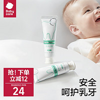 babycare 乳牙啫喱可防蛀龋去奶渍婴幼儿童0-2岁宝宝无氟牙齿清洁