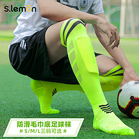s.lemon slemon儿童足球袜男童中筒袜专业防滑过膝加厚训练比赛长筒袜女童