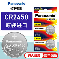 Panasonic 松下 CR2450B纽扣电池3V进口 型号cell锂电子GR2450H宝马汽车钥匙遥控器电池原装lithium cell rc c2450 lir