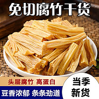 兮舒汝 腐竹段免切干货纯腐竹100g