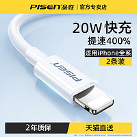 PISEN 品胜 适用iPhone15数据线14苹果7plus充电线器13手机12快充X加长11单头8p短iPad闪充ios冲电Max六iphone正品PD