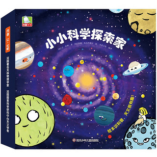 《小小科学探索家 第三辑》（套装共9册）