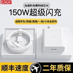 ZJVJ 数码 150w超级适用oppo手机华为荣耀一加findx5充电器reno8真我gtneo3/q5快充头vivo数据线原iqoo套装正品充电头