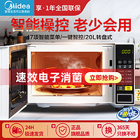 百亿补贴：Midea 美的 PM2001 微波炉 20L