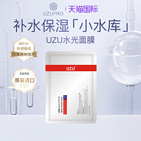 UZU pro uzu水光面膜补水保湿修护舒缓玻尿酸秋冬UZUPRO官方旗舰店正品