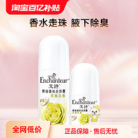 Enchanteur 艾诗 芬香止汗香体走珠露香水滚珠优雅花香清新止汗露女腋下止汗液