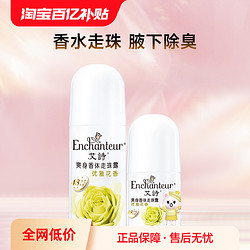 Enchanteur 艾诗 芬香止汗香体走珠露香水滚珠优雅花香清新止汗露女腋下止汗液