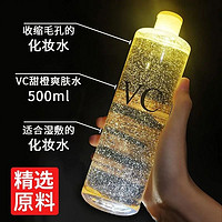 碧素堂 vc爽肤水精华补水保湿平衡水油化妆湿敷喷雾官方旗舰店正品提亮