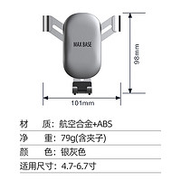 MAXBASE 迈柯倍思 车载手机支架汽车导航支架出风口固定器汽车用品车内车内饰品小件