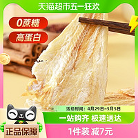 88VIP：盐津铺子 烤鳕鱼片干50g海味即食零食无蔗糖特产健康休闲儿童爱吃