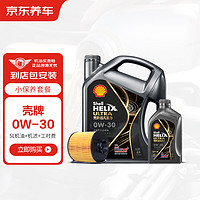 JINGDONG 京东 养车 壳牌机油 全合成油 灰壳都市光影 0W-30 SP级 5L含机滤包安装