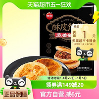 88VIP：思念 葱香猪肉酥皮馅饼300g/袋早餐半成品速食猪肉饼煎饼手抓饼