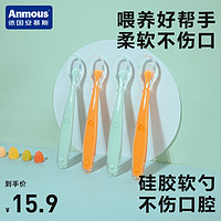 Anmous 安慕斯 婴儿硅胶软勺宝宝儿童餐具新生儿喂水果泥吃饭辅食碗勺子