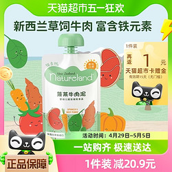 Natureland 诺亲然 新西兰进口辅食水果泥肉泥婴儿零食牛肉菠菜胡萝卜泥120g