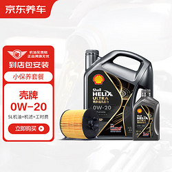 JINGDONG 京东 养车壳牌机油全合成 灰壳都市光影 0W-20 SP级 5L 含机滤包安装