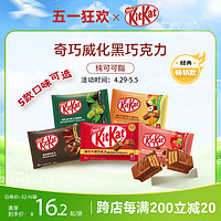 KitKat 雀巢奇巧 牛奶榛子白巧抹茶黑巧克力糖果喜糖