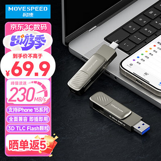 MOVE SPEED 移速 128GB Type-C手机U盘 两用双接口u盘 USB3.1 OTG 安卓苹果笔记本电脑通用优盘 悦动Ultra