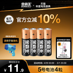 DURACELL 金霸王 5號7號電池五號七號堿性干電池適用家用兒童玩具泡泡機計算器遙控器智能鎖拍立得博朗持久耐用官方正品