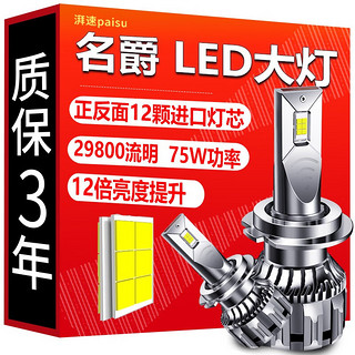 湃速 名爵专用LED大灯MG6 3 5 7锐腾GS名爵锐行GT ZS HS 3SW改装强光超亮近光灯远光灯远近一体汽车灯泡