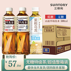 SUNTORY 三得利 茉莉乌龙茶无糖低糖茶饮料0糖0脂500ml*15瓶整箱