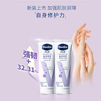 Vaseline 凡士林 护手霜100ml女滋润保湿清香倍护特润补水光滑干裂正品留香