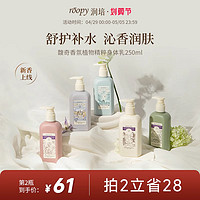 ROOPY 润培 馥奇香氛身体乳 融雪之时香型 250g