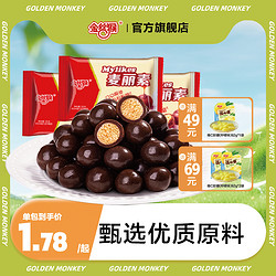 goldenmonkey 金丝猴 麦丽素230g原味跳跳糖袋装巧克力网红零食官方（代可可脂）