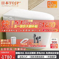 TOJP日本智能马桶一体机紫外线杀菌即热式全自动冲洗加热烘干坐便器 白色标配版-