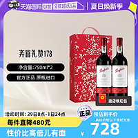 Penfolds 奔富 178周年礼赞干红葡萄酒750ml*2/礼盒