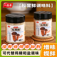 一品来 松茸鲜可替代盐鸡精味精调味无添加松茸菌菇粉炒菜炖汤100g