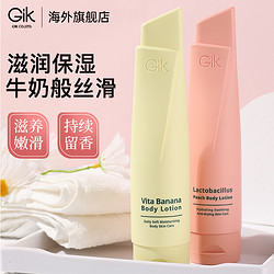 GiK 水蜜桃/香蕉牛奶身体乳保湿滋润秋冬补水全身持久留香不油腻女