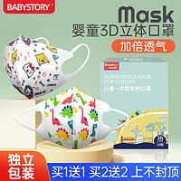 BABY STORY 宝贝故事 儿童口罩女孩男童婴儿0一3岁宝宝0到6月到12月3d立体小孩秋冬专用