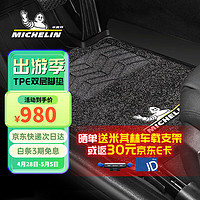 MICHELIN 米其林 适用宝马X5(进口)TPE汽车脚垫双层专车专用定制脚垫