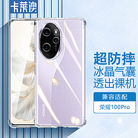 KELLEIA 卡莱澳 适用 荣耀100pro/100pro+手机壳 荣耀100pro+保护套 全包镜头防摔防指纹TPU气囊软壳/保护壳 透明