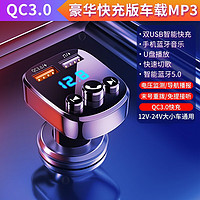 炫咔仕 车载蓝牙接收器5.0无损mp3播放多功能音乐点烟汽车用品充电器ZP SA级-蓝牙5.0/升级QC3.0豪华版