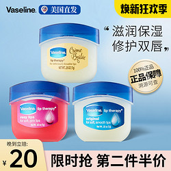 Vaseline 凡士林 经典修护保湿玫瑰花蕾味润唇膏7g护唇膏滋润补水唇膜防干裂