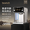 bewinch 碧云泉 N9智能高端富氢水素水净水器一体直饮水机 N9Pro-曙光:奢享版