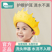 KIDSNEED 柯斯德尼 洗发帽儿童洗头帽挡水帽婴儿防水护耳帽子宝宝洗澡浴帽