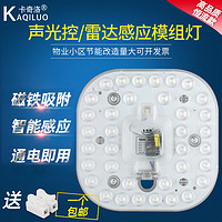 KaQiLuo 卡奇洛 LED吸顶灯替换led改造灯板灯芯圆形贴片灯管灯条声光控模组