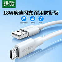 UGREEN 绿联 安卓数据线快充micro usb适用于荣耀红米vivo小米6手机8x高速充电器线加长编织2米蓝牙耳机台灯充电宝线