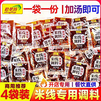 拾翠坊 米线专用调料商用砂锅料包云南过桥正宗小包装酱料调味料包