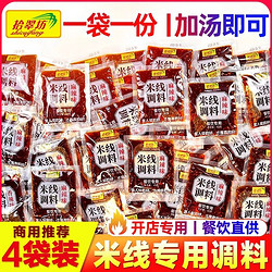 拾翠坊 米线专用调料商用砂锅料包云南过桥正宗小包装酱料调味料包